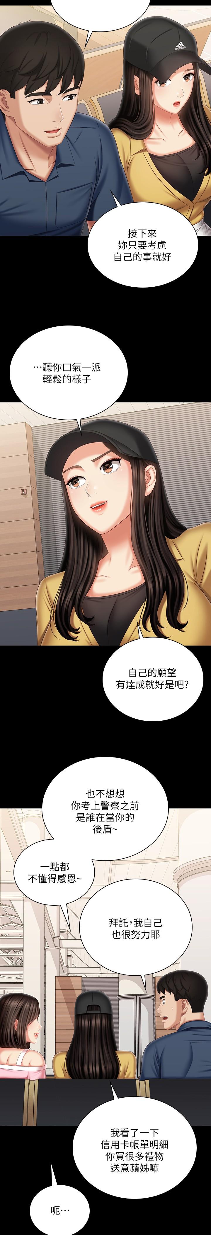 妹妹的義務 在线观看 第110話-最終話-踏上各自的旅程 漫画图片24