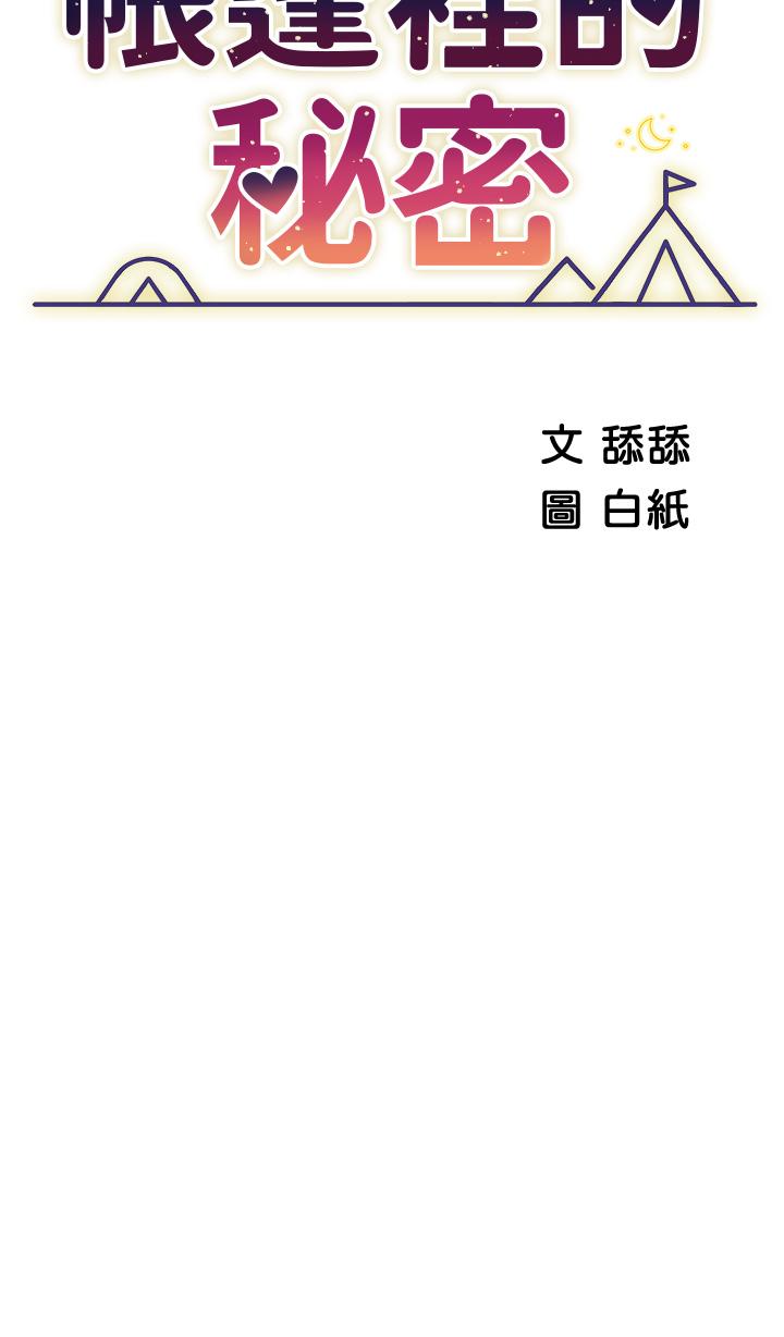 韩漫H漫画 帐篷里的秘密  - 点击阅读 第17话-夫妻激战 7