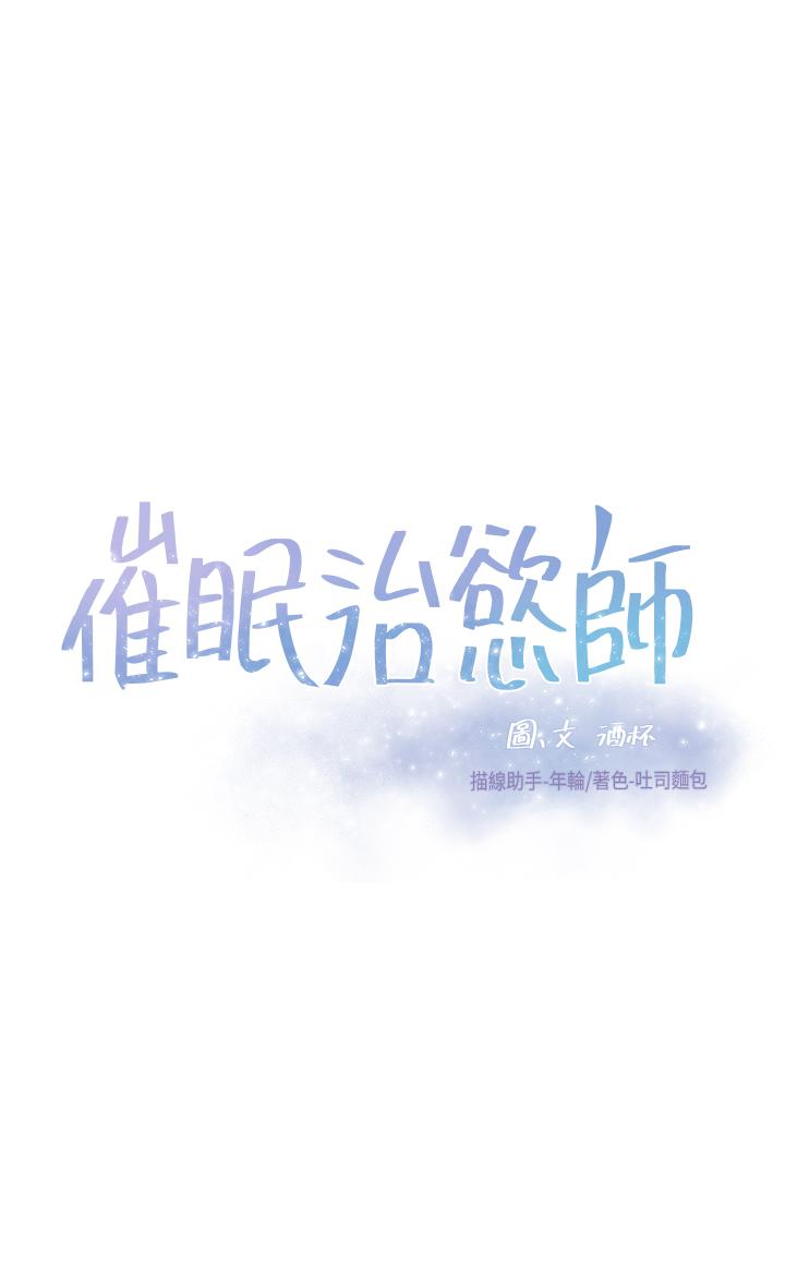 催眠治慾師漫画 免费阅读 第11话-穿着丝袜骑上来吧 3.jpg