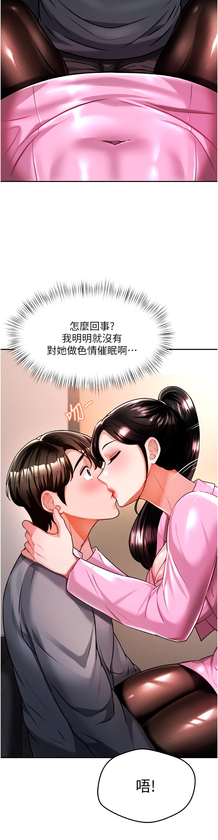 韩漫H漫画 催眠治慾师  - 点击阅读 第11话-穿着丝袜骑上来吧 43