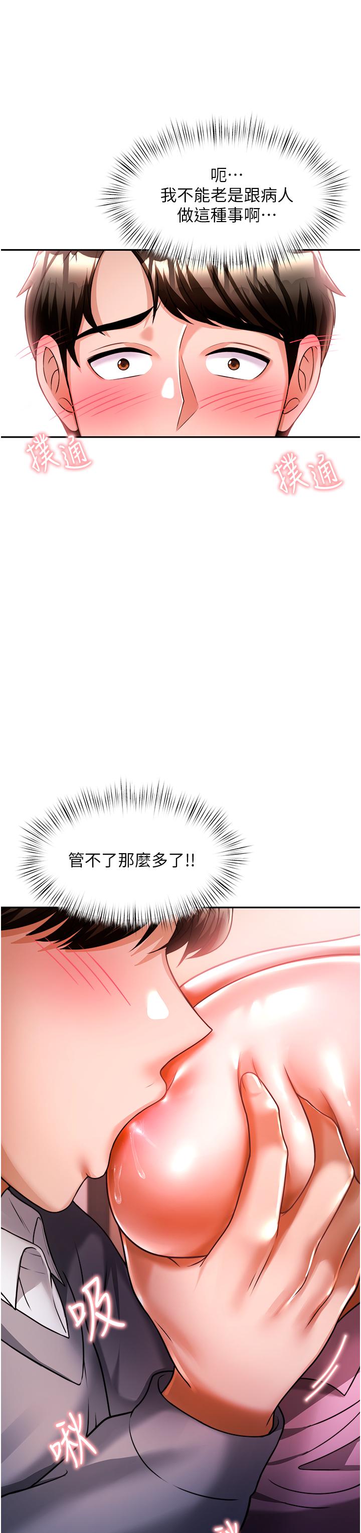 韩漫H漫画 催眠治慾师  - 点击阅读 第11话-穿着丝袜骑上来吧 46