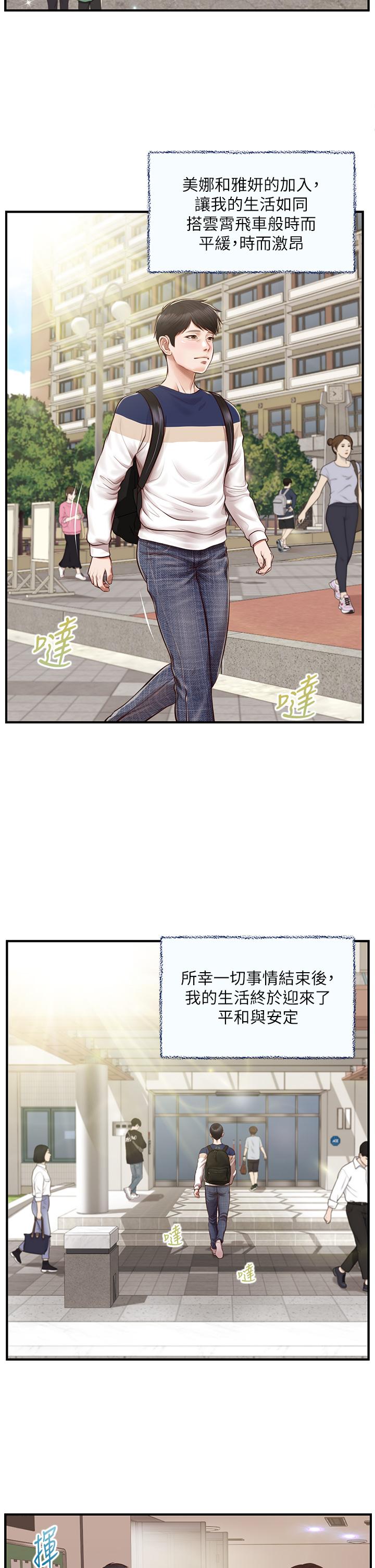 韩漫H漫画 纯情的崩坏  - 点击阅读 第50话-理想中的纯情时代 7