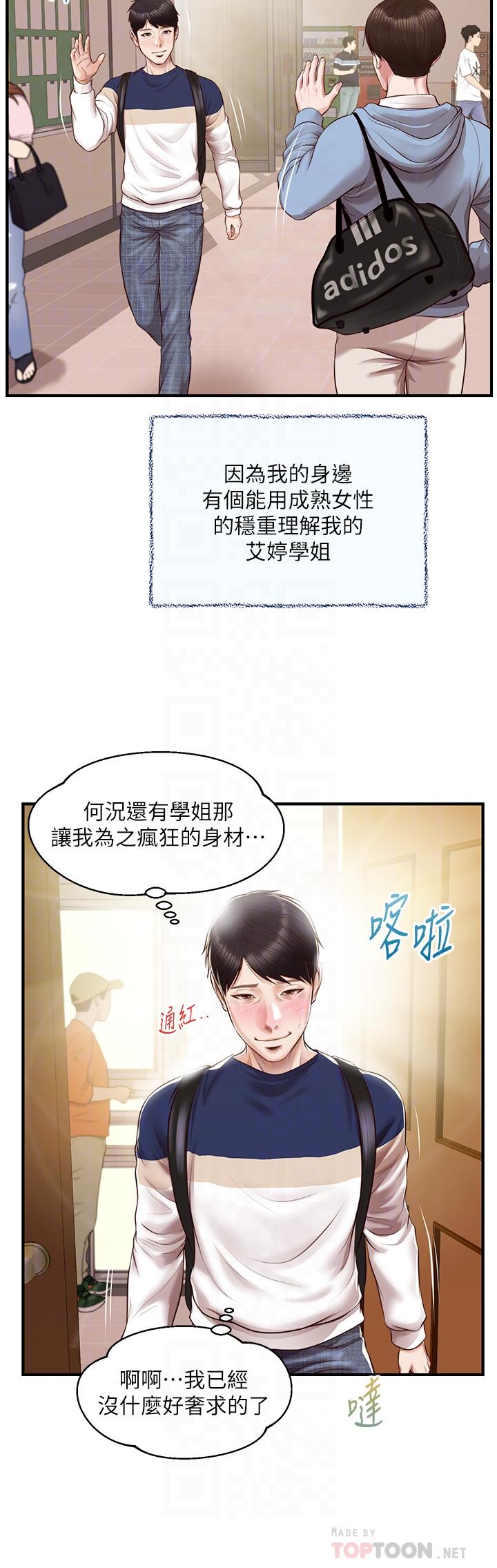 純情的崩壞 在线观看 第50話-理想中的純情時代 漫画图片8