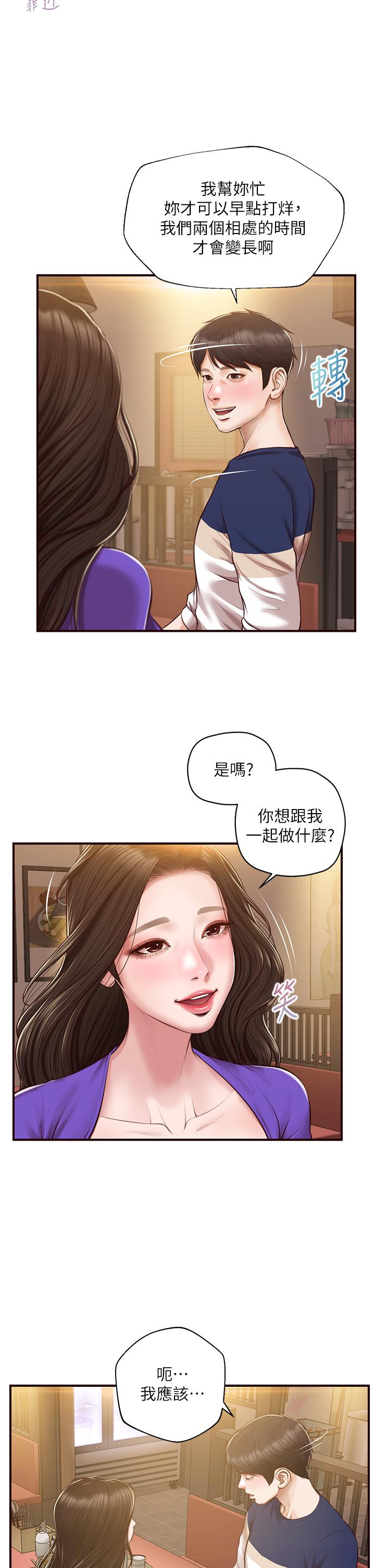 漫画韩国 純情的崩壞   - 立即阅读 第50話-理想中的純情時代第13漫画图片