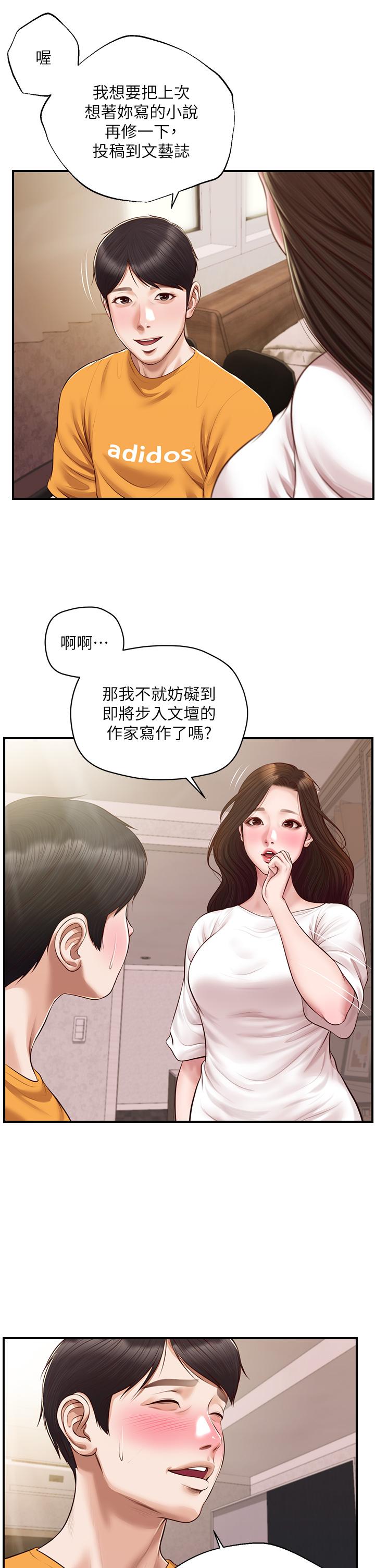 纯情的崩坏 第50話-理想中的純情時代 韩漫图片24