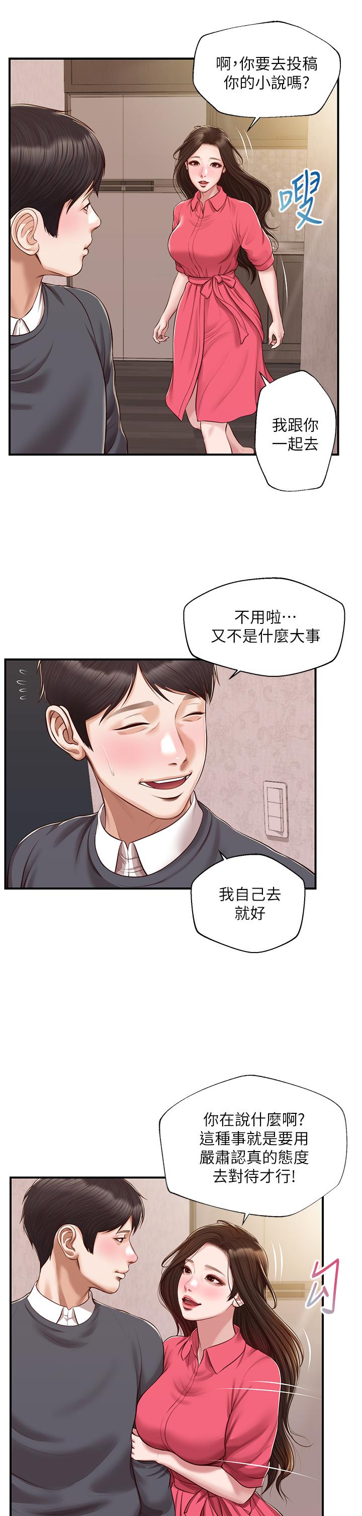 純情的崩壞 在线观看 第50話-理想中的純情時代 漫画图片40