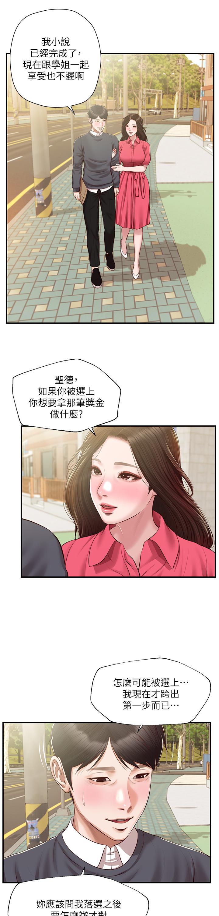 漫画韩国 純情的崩壞   - 立即阅读 第50話-理想中的純情時代第43漫画图片