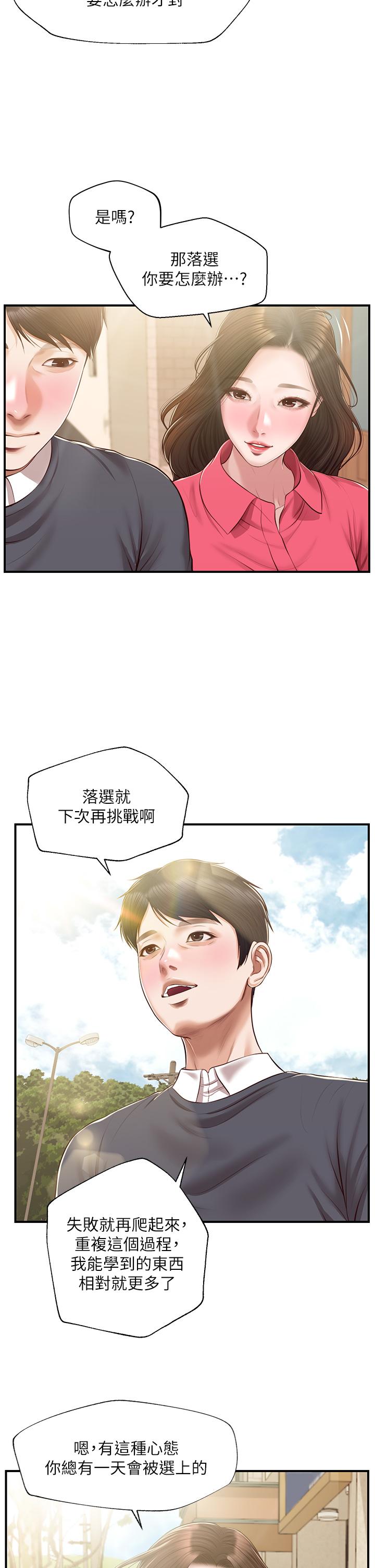 漫画韩国 純情的崩壞   - 立即阅读 第50話-理想中的純情時代第44漫画图片
