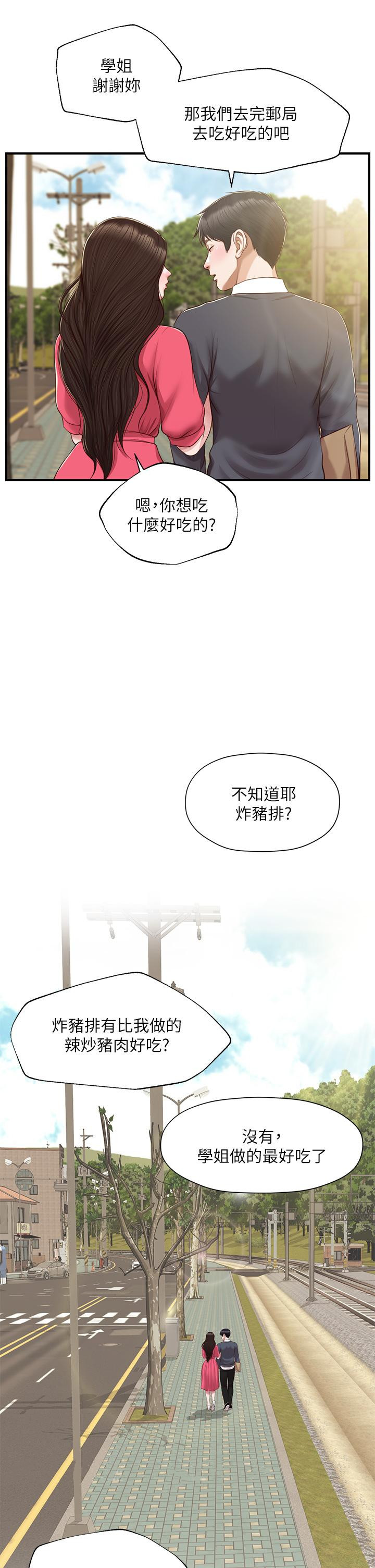 纯情的崩坏 第50話-理想中的純情時代 韩漫图片46