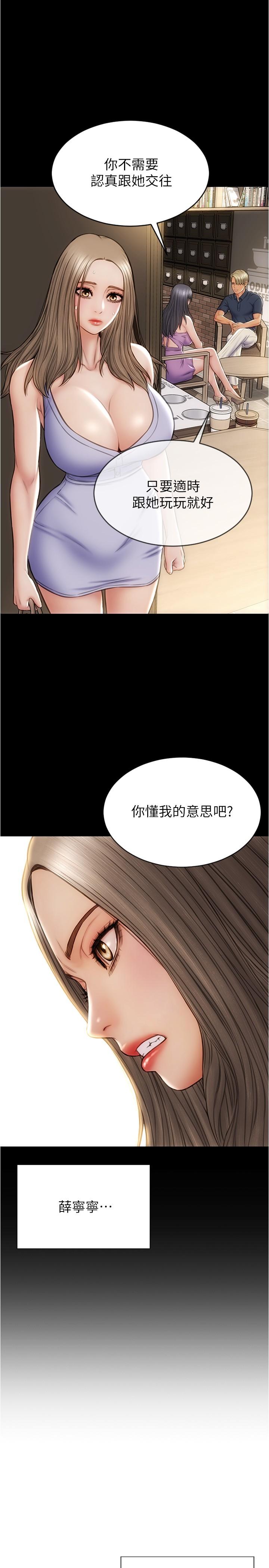 致命壞男人 在线观看 第22話-踏入陷阱的母女 漫画图片11