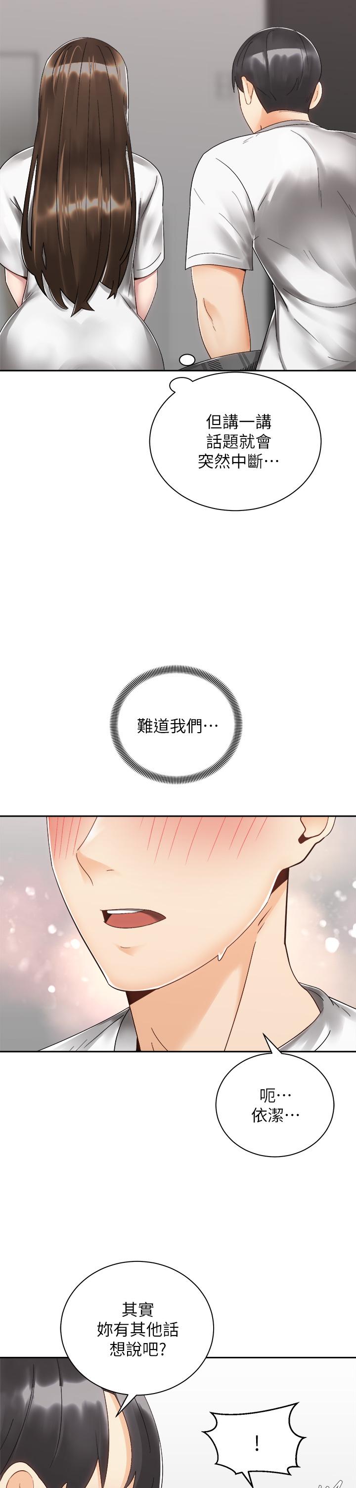 騎乘姿勢預備~起! 在线观看 第33話-摸胸部心情會變好哦 漫画图片5