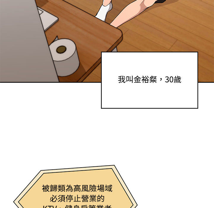 漫画韩国 疫情期間的傢教生活   - 立即阅读 第1章第8漫画图片