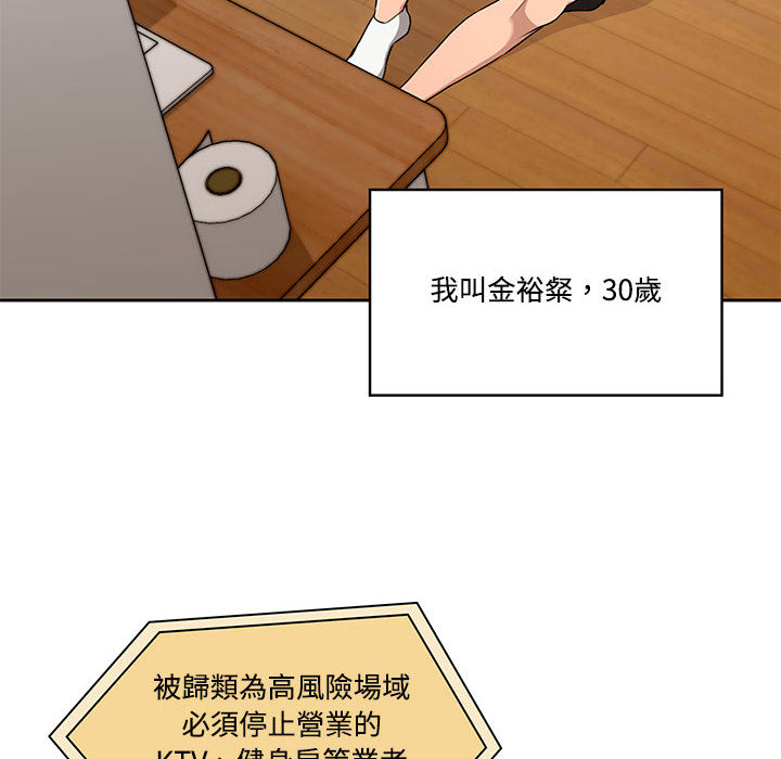 疫情期間的傢教生活 在线观看 第1章 漫画图片8