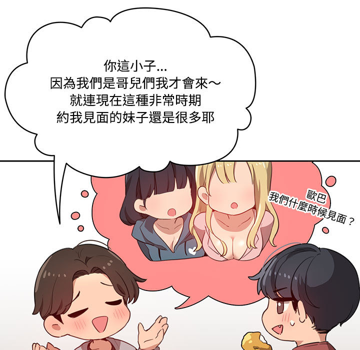 疫情期間的家教生活漫画 免费阅读 第1章 30.jpg