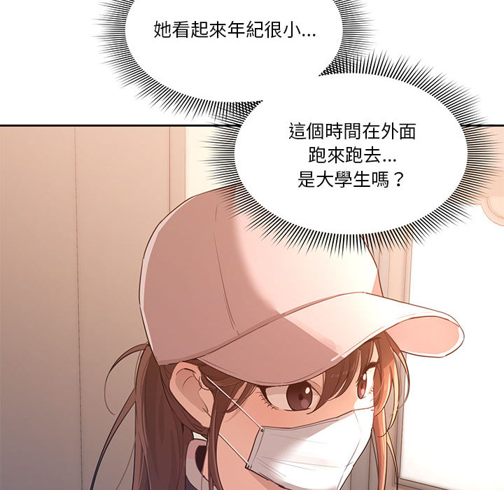 疫情期間的傢教生活 在线观看 第1章 漫画图片104