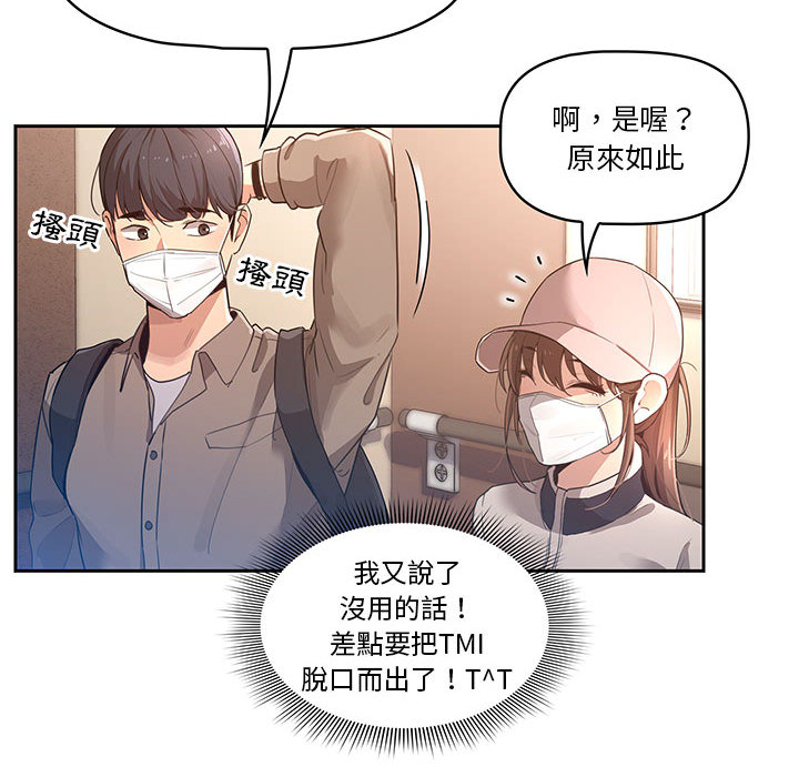 漫画韩国 疫情期間的傢教生活   - 立即阅读 第1章第110漫画图片