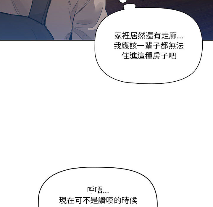 疫情期間的家教生活漫画 免费阅读 第1章 174.jpg