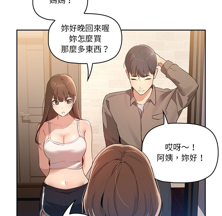 疫情期間的傢教生活 在线观看 第1章 漫画图片218