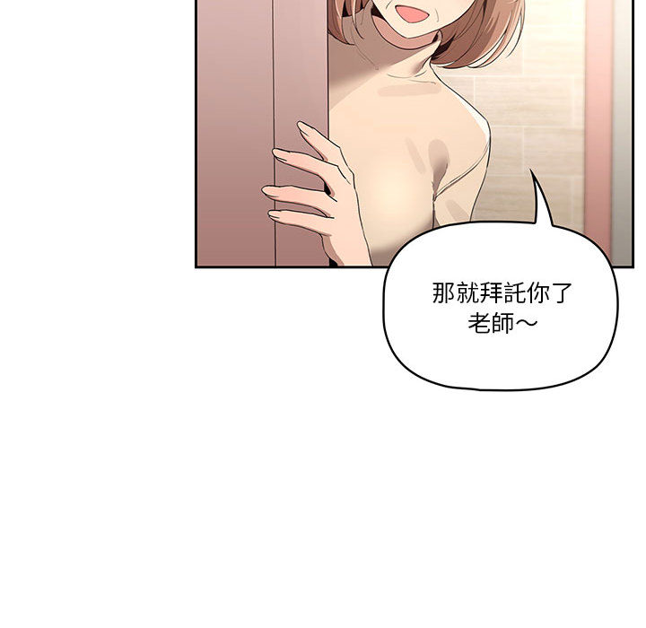 疫情期間的家教生活漫画 免费阅读 第1章 241.jpg