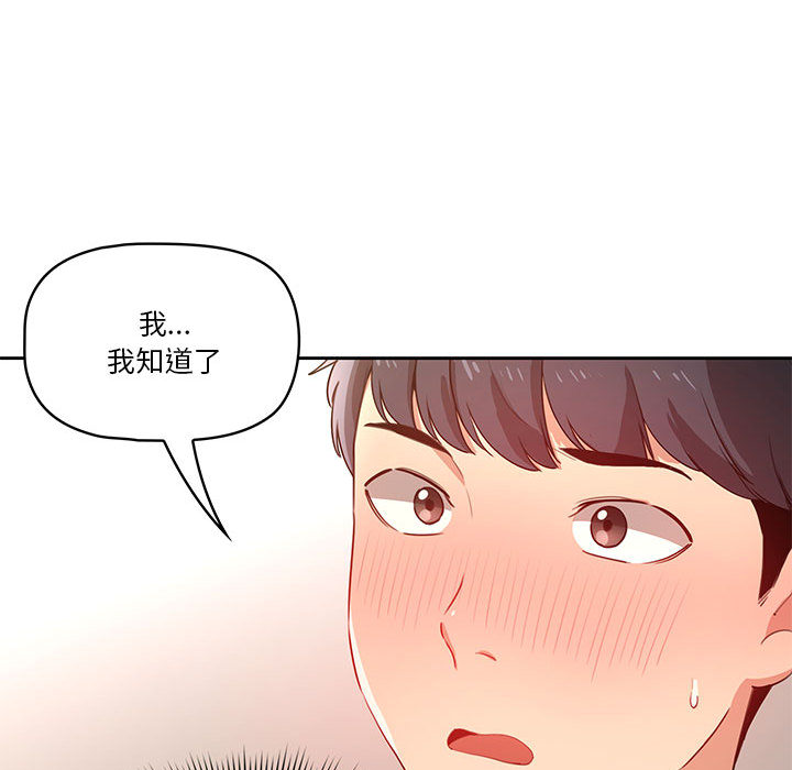 疫情期間的家教生活漫画 免费阅读 第1章 248.jpg