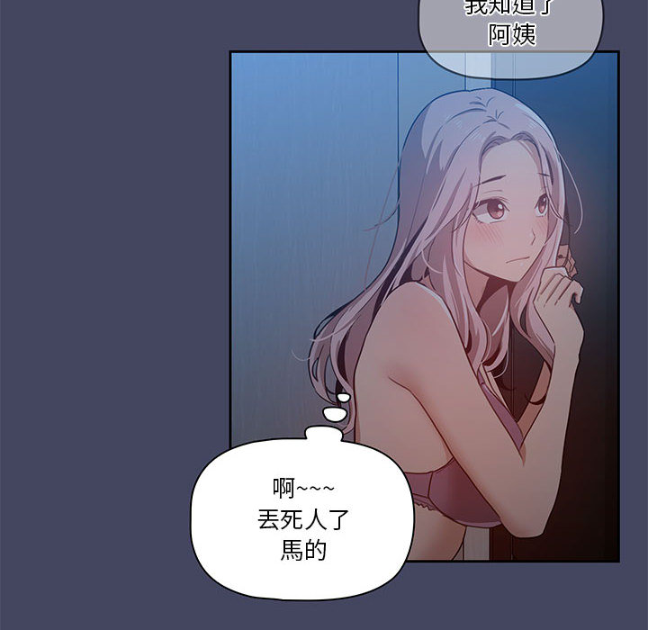 疫情期間的傢教生活 在线观看 第2章 漫画图片43