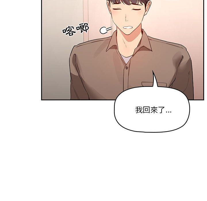 疫情期間的傢教生活 在线观看 第2章 漫画图片48