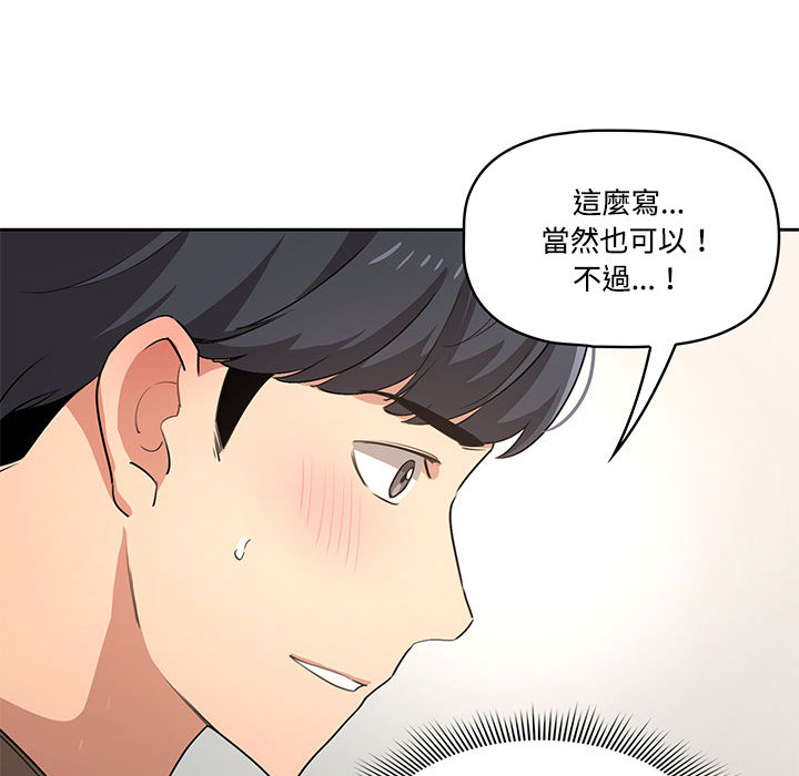 疫情期間的家教生活漫画 免费阅读 第2章 70.jpg