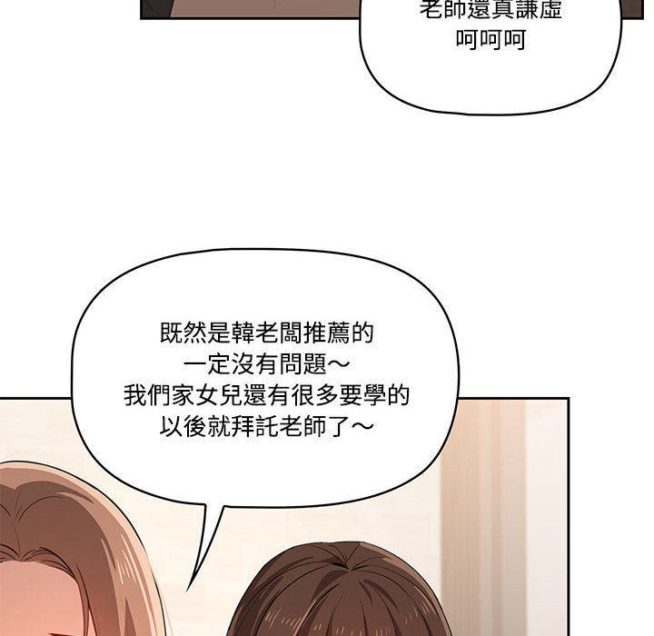 漫画韩国 疫情期間的傢教生活   - 立即阅读 第2章第103漫画图片