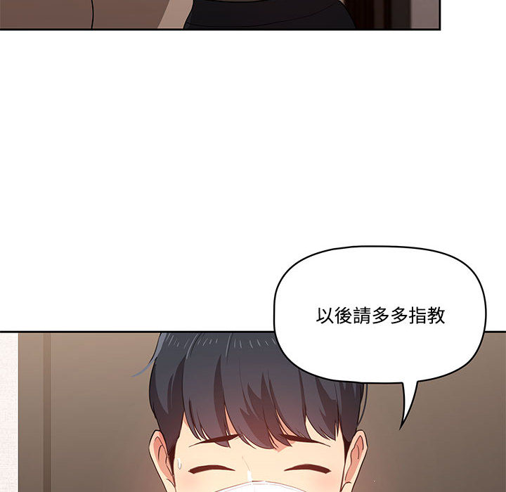 疫情期間的家教生活漫画 免费阅读 第2章 105.jpg