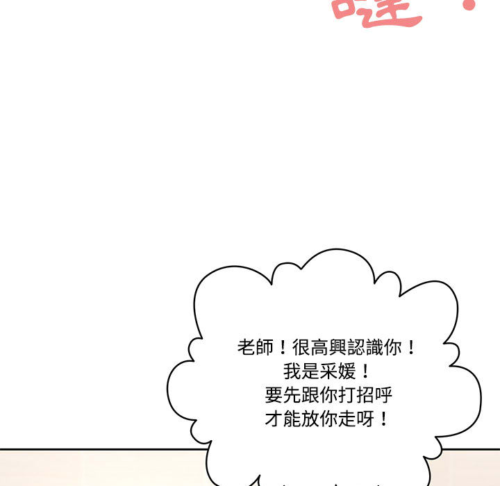 疫情期間的傢教生活 在线观看 第2章 漫画图片108