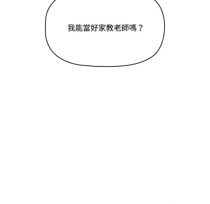 漫画韩国 疫情期間的傢教生活   - 立即阅读 第2章第134漫画图片