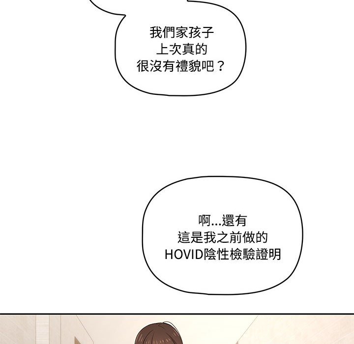 漫画韩国 疫情期間的傢教生活   - 立即阅读 第3章第22漫画图片