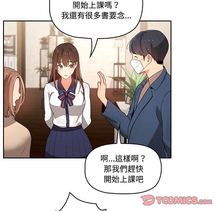 疫情期間的傢教生活 在线观看 第3章 漫画图片26