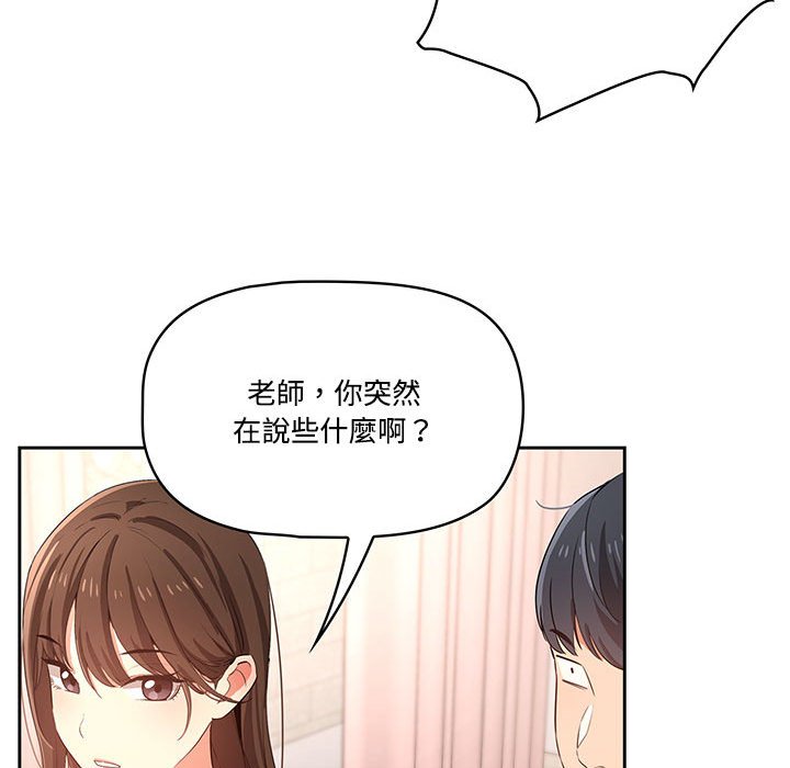 疫情期間的傢教生活 在线观看 第3章 漫画图片84