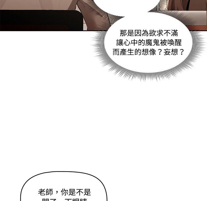 疫情期間的傢教生活 在线观看 第3章 漫画图片87