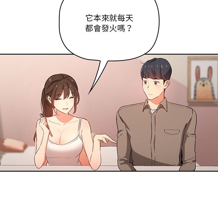 疫情期間的家教生活漫画 免费阅读 第3章 117.jpg