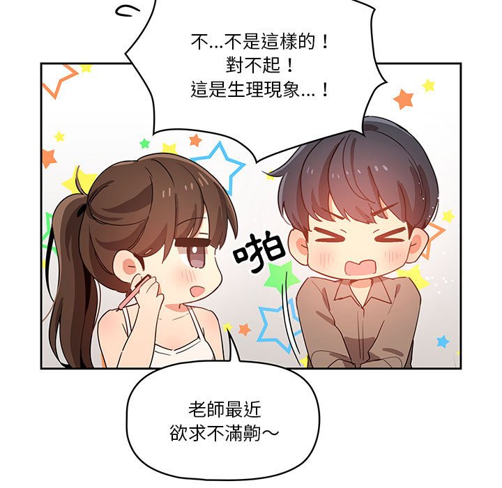 漫画韩国 疫情期間的傢教生活   - 立即阅读 第3章第123漫画图片