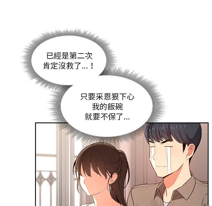 疫情期間的傢教生活 在线观看 第3章 漫画图片126