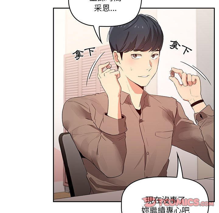 疫情期間的傢教生活 在线观看 第4章 漫画图片51