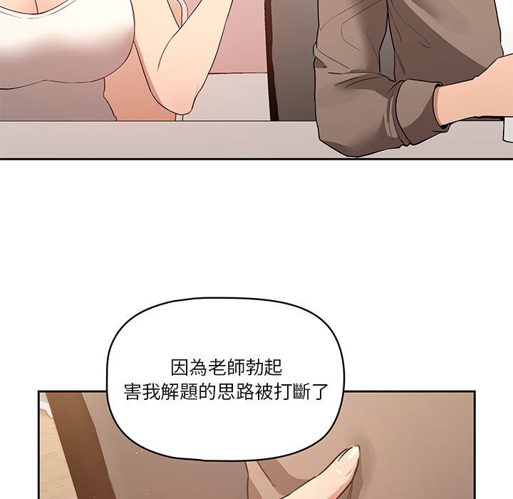 疫情期間的傢教生活 在线观看 第4章 漫画图片71