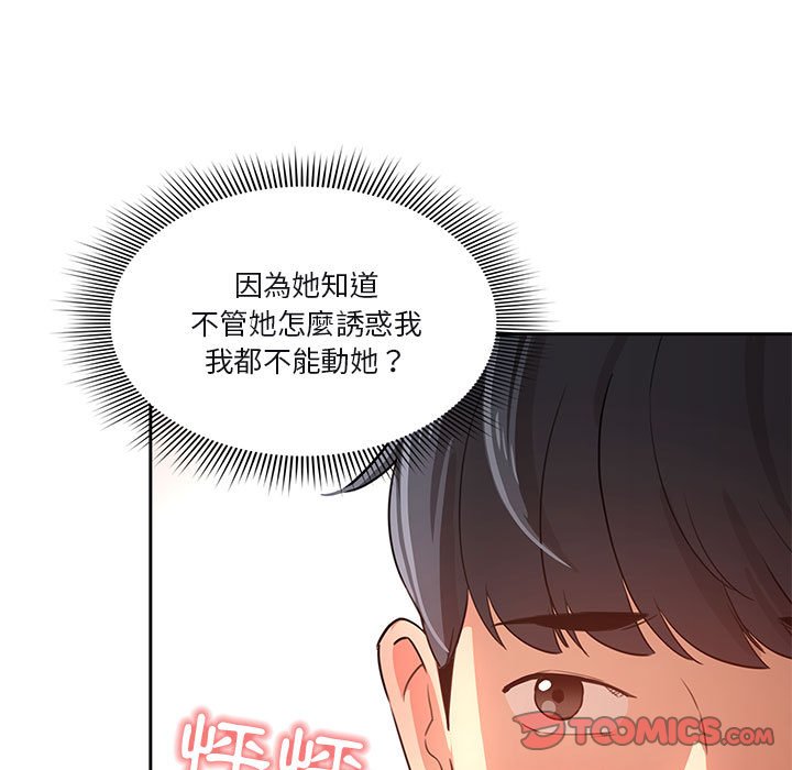 疫情期間的傢教生活 在线观看 第4章 漫画图片75