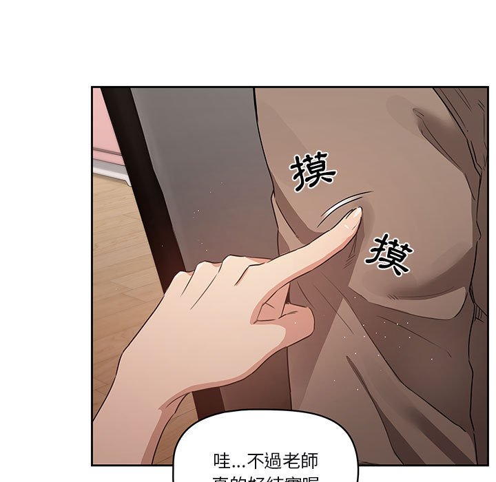 疫情期間的傢教生活 在线观看 第4章 漫画图片79