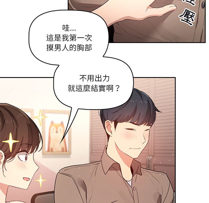 疫情期間的傢教生活 在线观看 第4章 漫画图片83