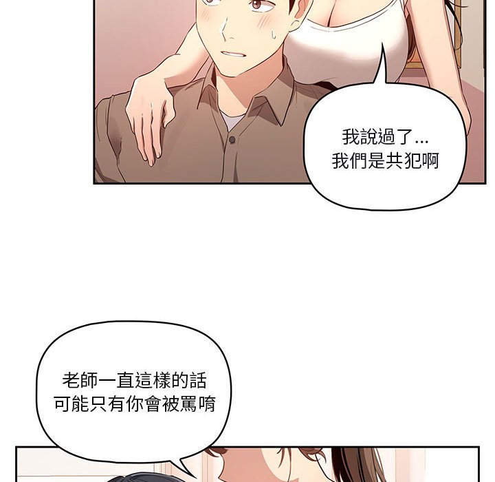 疫情期間的傢教生活 在线观看 第4章 漫画图片94