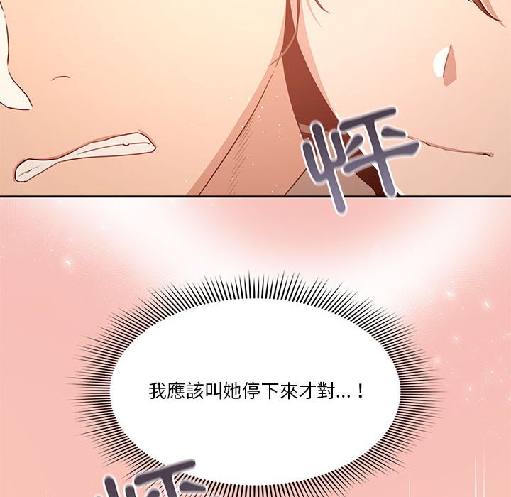 疫情期間的傢教生活 在线观看 第4章 漫画图片133