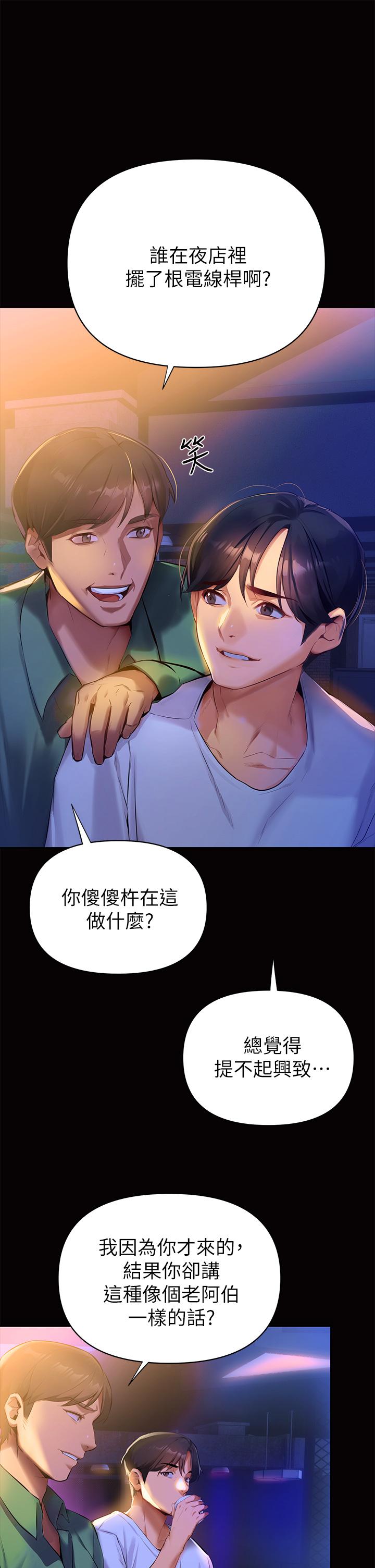 熟女來支援 在线观看 第1話-與夜店妹火熱的夜晚 漫画图片7