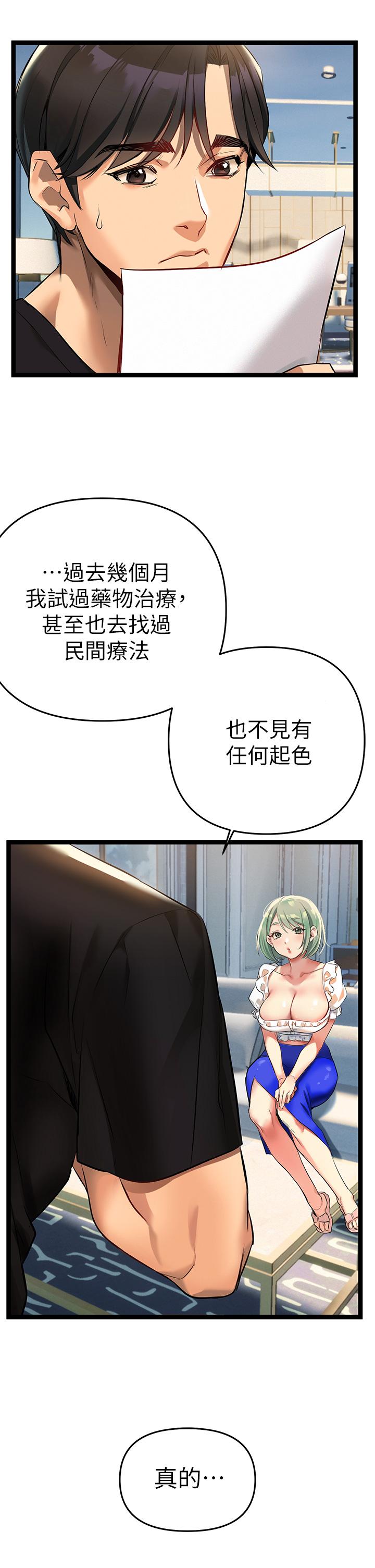 熟女來支援 在线观看 第3話-性愛諮詢師的治療手法 漫画图片55