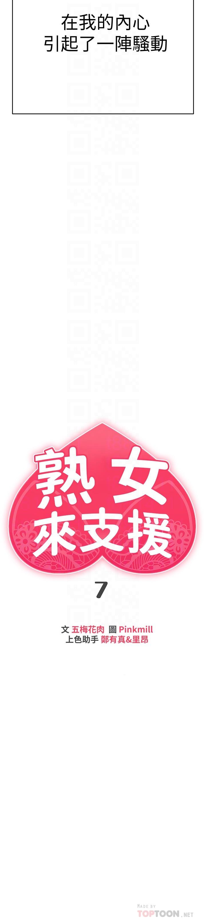 熟女來支援漫画 免费阅读 第7话-温热的淫水大爆发 4.jpg