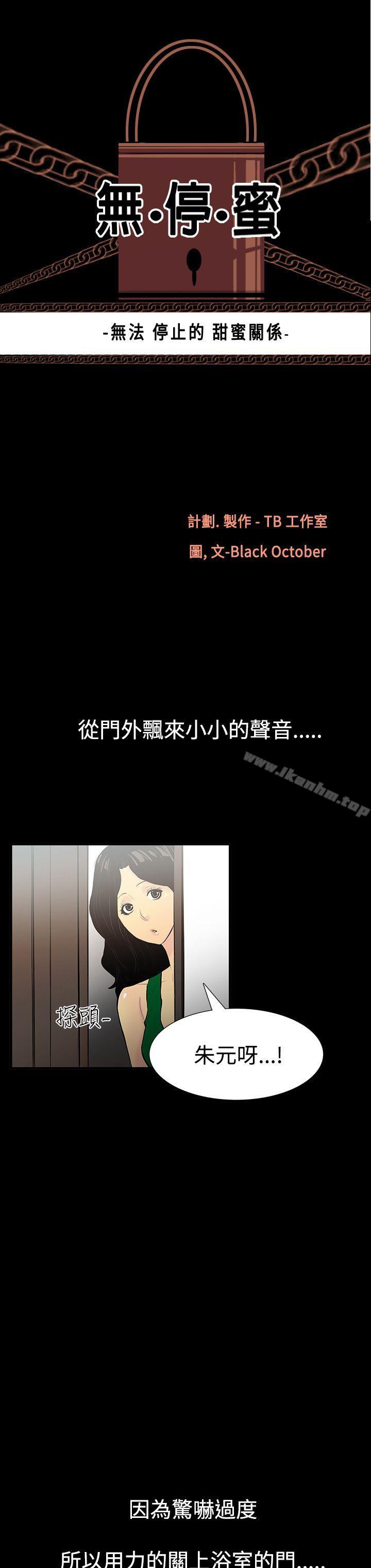 韩漫H漫画 无法停止的甜蜜关係  - 点击阅读 第3话-继母<3> 1