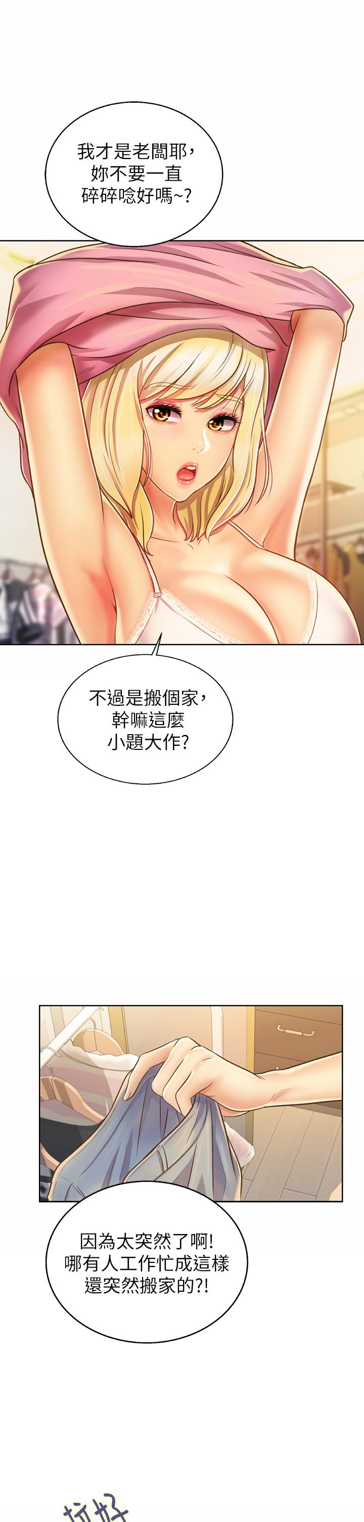 姊姊愛做菜 在线观看 第29話-我想用身體親自確認 漫画图片15